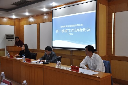 鼎灃集團2017年第一季度總結大會順利召開